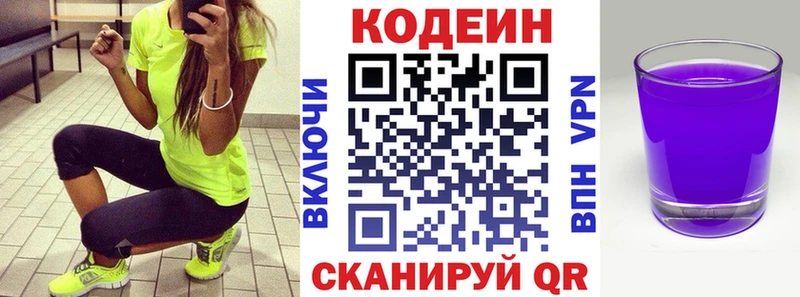 Codein Purple Drank Новоульяновск